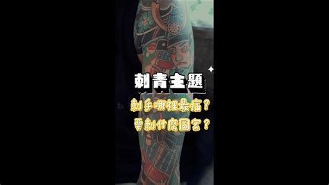 肚子刺青小圖|第一次【刺青】就上手！刺青哪裡最痛？哪裡最不痛？。